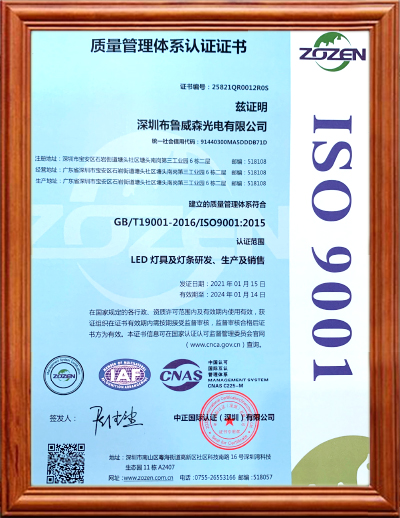 布鲁威森 ISO 9001 :2015