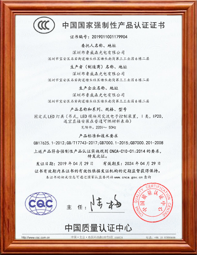 布鲁威森LED线条灯CCC（3C认证）证书